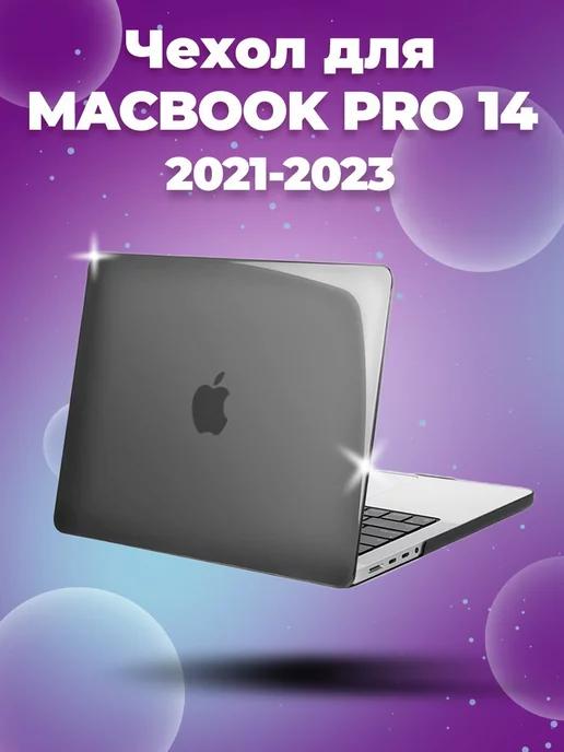 Чехол для Macbook Pro 14 2021-2023