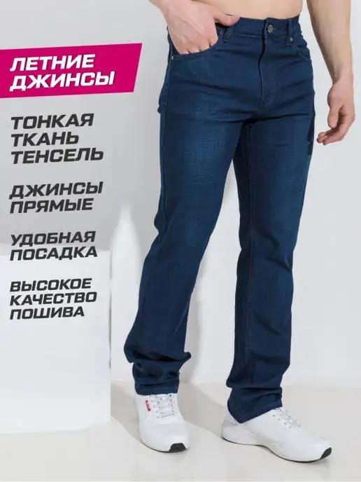 SUPER SHIP JEANS | Джинсы мужские летние облегченный деним