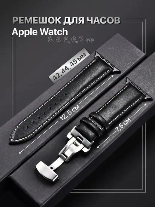 Ремешок для Apple watch 42 44 45 49 мм