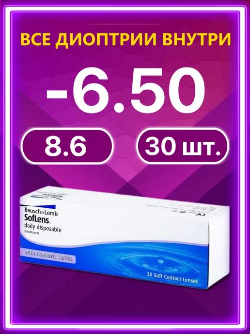 Линзы Bausch + Lomb 30 шт -6.50