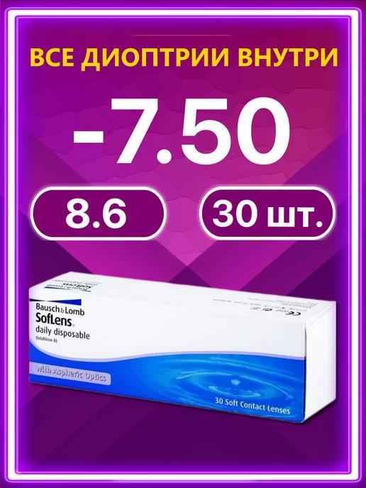 Линзы Bausch + Lomb 30 шт -7.50