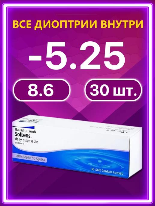 Линзы Bausch + Lomb 30 шт -5.25