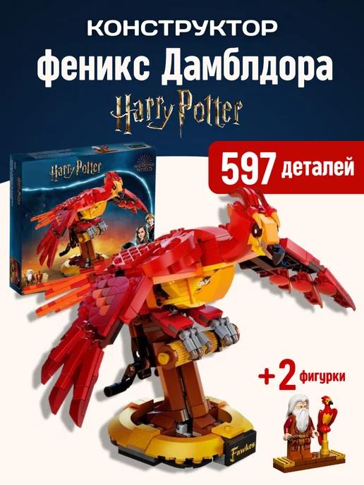 Конструктор Гарри Поттер Harry Potter Феникс Дамблдора Фоукс