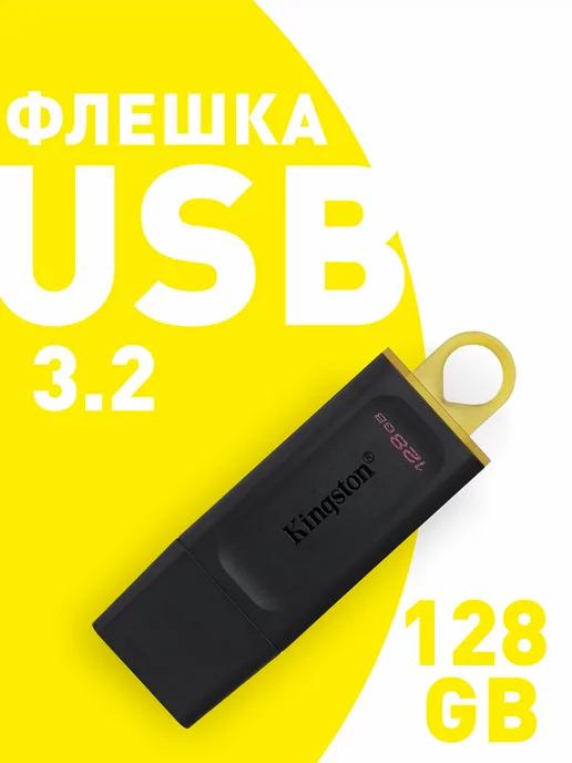 Флешка USB 3.2 128 ГБ DataTravele Exodia