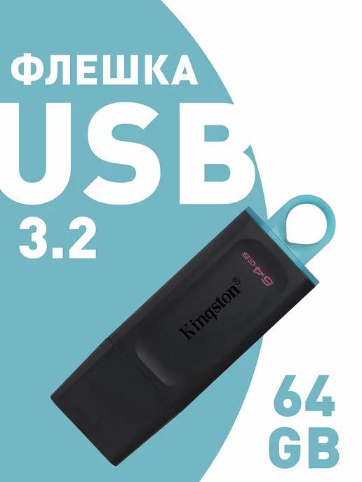 Флешка USB 3.2 64 ГБ DataTravele Exodia