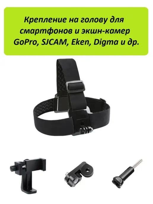 Крепление на голову для телефонов и экшн-камер GoPro SJCAM