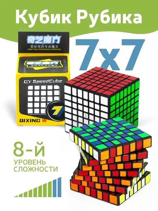 Скоростной Кубик Рубика 7х7 QiXing W, черный