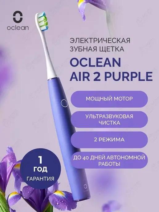 Электрическая зубная щетка Air 2 взрослая с зарядкой