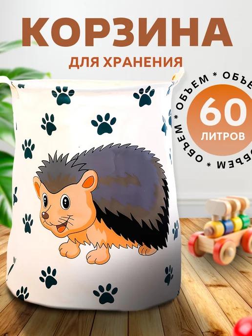 Корзина для игрушек, в спальню