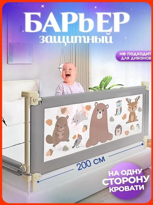 CINLANKIDS | Защитный барьер для кровати 200 см, 1 шт детское ограждение