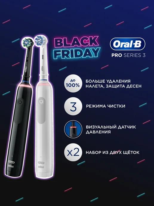 Oral-B | Набор зубных щеток Pro 3 Black+White 2 шт