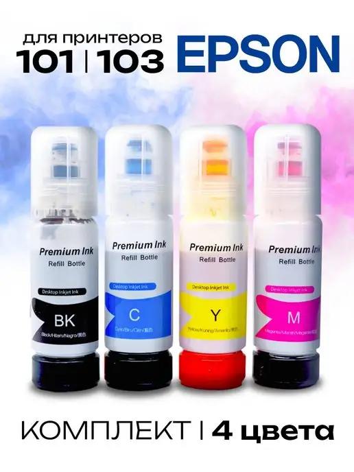 Краска для принтера Epson 101 103, 4 цвета, Premium