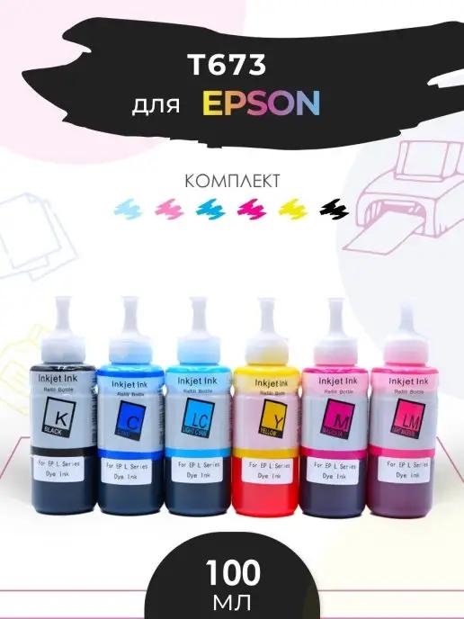 Чернила краска T664 T673 для струйного принтера Epson