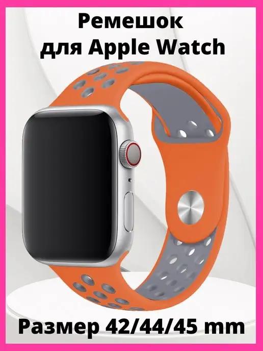 Ремешок для Apple Watch 42 44 45 mm Nike Sport