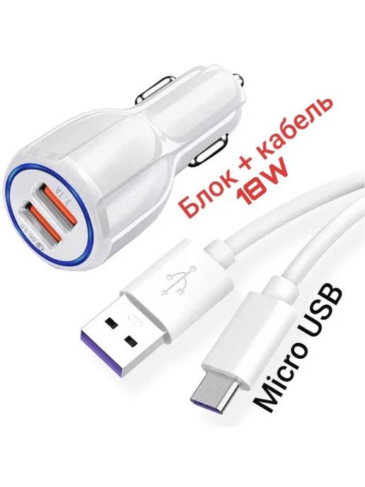 Зарядник для телефона провод автомобильный micro usb