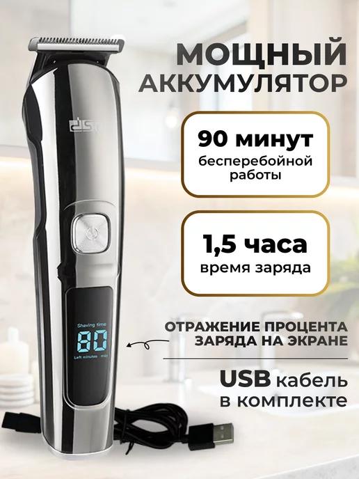 KRAINEV ELECTRONICS | Триммер для бороды с насадками