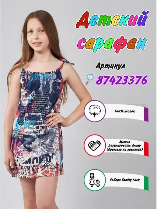 Агапэ | Сарафан