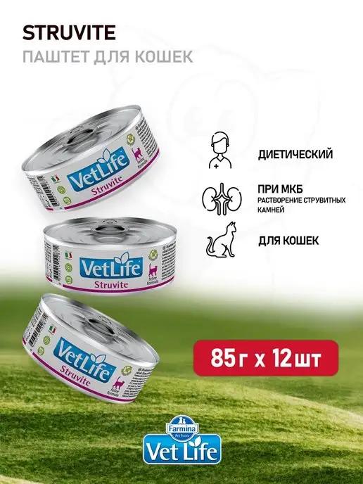 Vet Life Cat Struvite влажный корм для кошек - 85 г х 12 шт