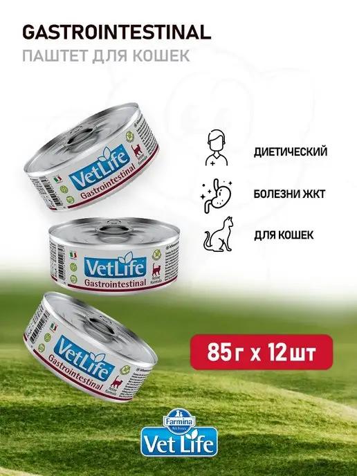 Vet Life Gastrointestinal консервы для кошек - 85 г х 12 шт