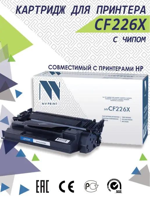 Картридж CF226X для HP LaserJet Pro M402d M402dn