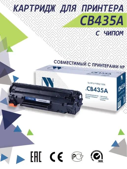 Картридж CB435A для лазерного картриджа LaserJet P1005