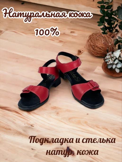 Босоножки