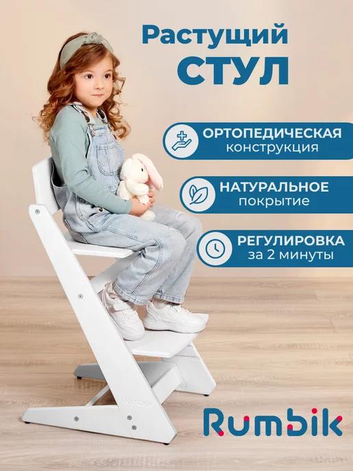 Растущий стул для детей Kit