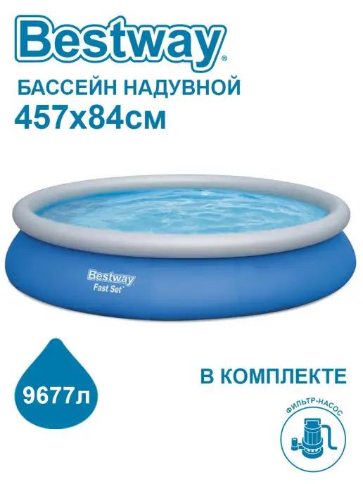 Бассейн надувной 57313 457х84см, 9677л, фил.-насос 2006л ч