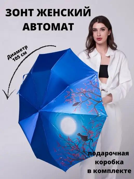 VANTAN | Зонт женский автомат с карбоновыми спицами яркий