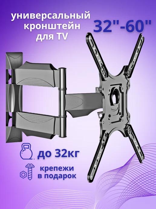 TOBI | Кронштейн для телевизора поворотный на стену 32"-55"