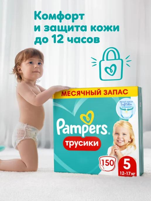 Подгузники трусики 5 размер 12-17 кг 150 шт