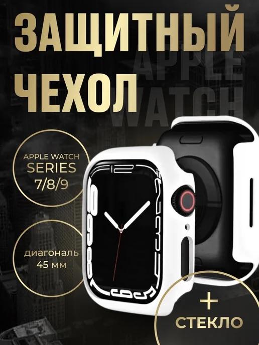 KISSI | Чехол для часов Apple Watch 7 8 9 45mm