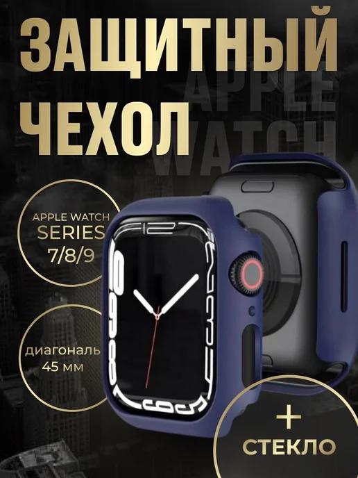 KISSI | Чехол для часов Apple Watch 7 8 9 45mm