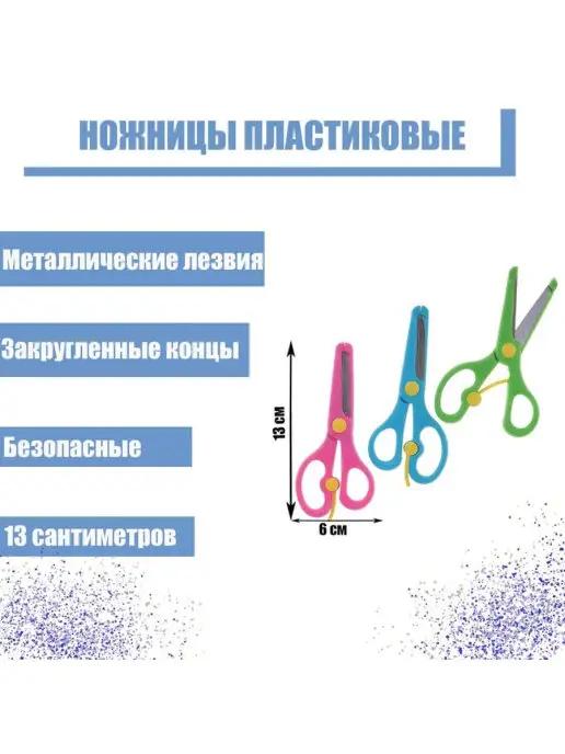 Ножницы пластиковые 13 см, фиксатор, с металлическими лезвия