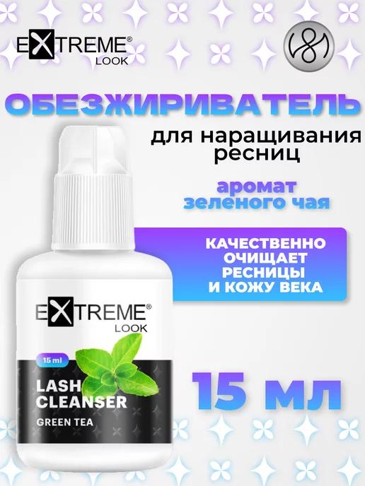 Обезжириватель для ресниц Экстрим Лук Green Tea 15мл