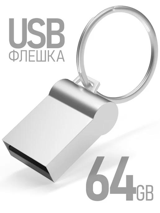 Fullmax | Флешка 64 гб для компьютера usb накопитель