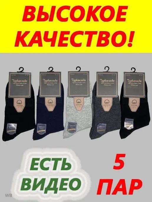 Носки высокие набор 5 пар