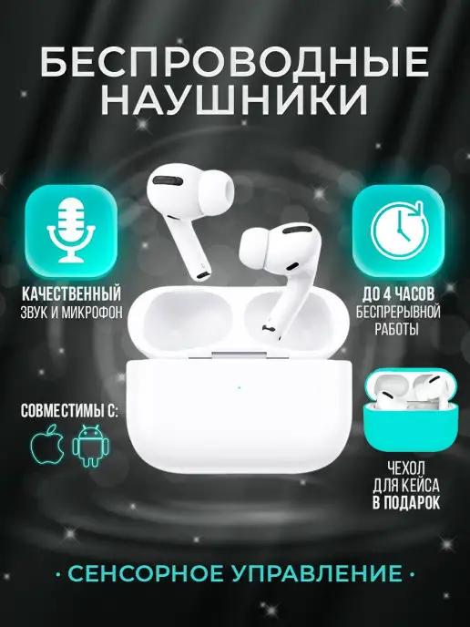 Наушники беспроводные Airpods pro блютуз сенсорные для айфон…