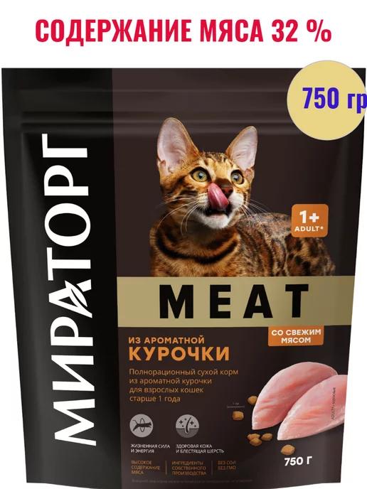 Корм Meat из ароматной курочки для взрослых кошек 750 гр