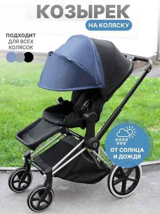 Buggykids | Козырек от солнца и осадков для коляски