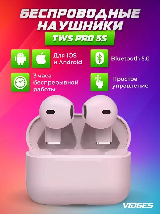 Наушники беспроводные Pro 5S с микрофоном Bluetooth5.0