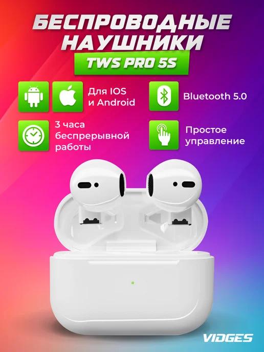 Наушники беспроводные Pro 5S с микрофоном Bluetooth5.0