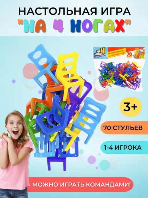 Лас Играс KIDS | Игра Стульчики ( Башня) 4+