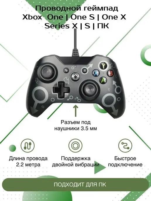 Геймпад для Xbox One S X, ПК, проводной