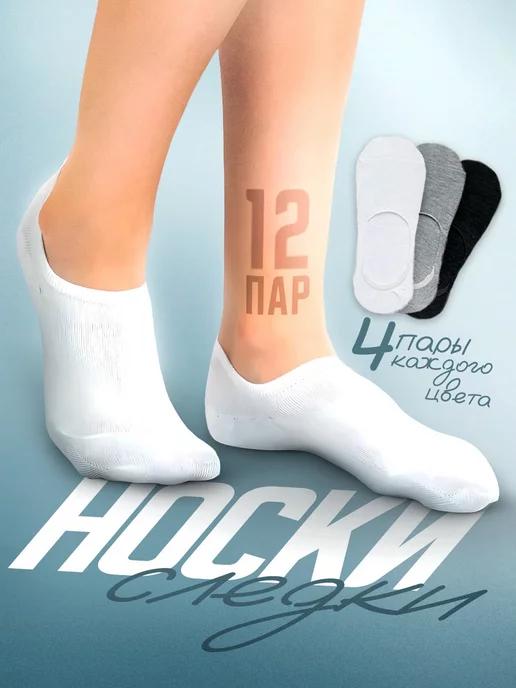 носки набор короткие 12 пар