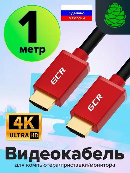 Короткий провод HDMI 1м для телевизора монитора 4K