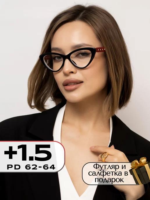 Корригирующие очки для зрения +1,5