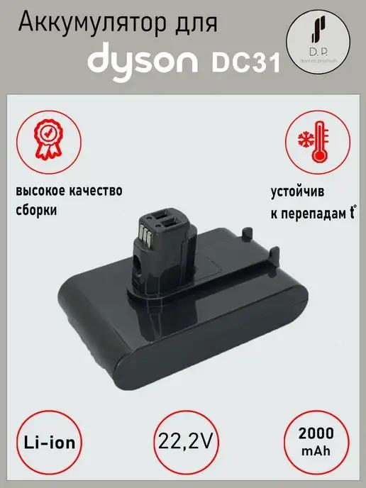 Аккумулятор для пылесоса Dyson DC31 DC34 DC45 Type-A