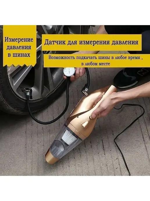 Авто пылесос с измерением давления в шинах