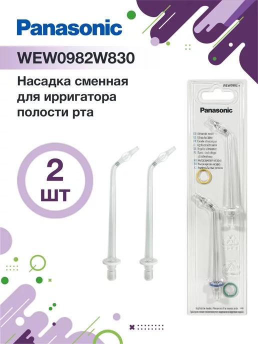 Насадка WEW0982 для ирригатора EW1611